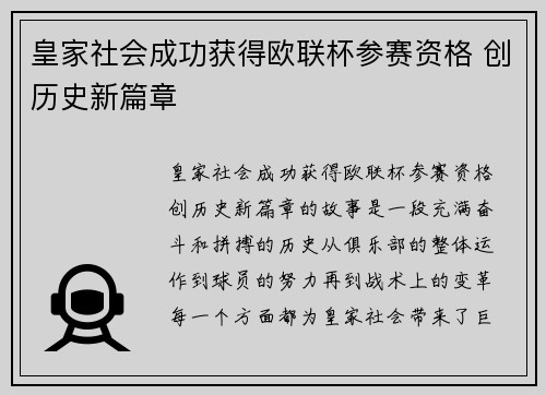 皇家社会成功获得欧联杯参赛资格 创历史新篇章 皇家社会成功获得欧联杯参赛资格 创历史新篇章