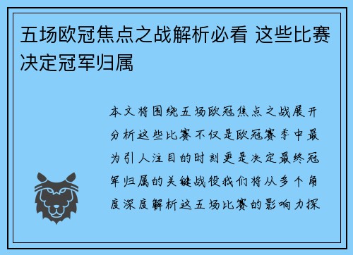 五场欧冠焦点之战解析必看 这些比赛决定冠军归属 五场欧冠焦点之战解析必看 这些比赛决定冠军归属