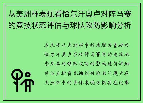 从美洲杯表现看恰尔汗奥卢对阵马赛的竞技状态评估与球队攻防影响分析 从美洲杯表现看恰尔汗奥卢对阵马赛的竞技状态评估与球队攻防影响分析