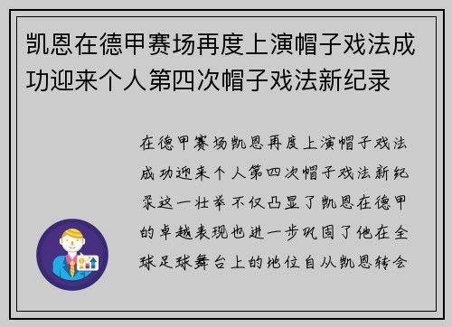 凯恩在德甲赛场再度上演帽子戏法成功迎来个人第四次帽子戏法新纪录 凯恩在德甲赛场再度上演帽子戏法成功迎来个人第四次帽子戏法新纪录