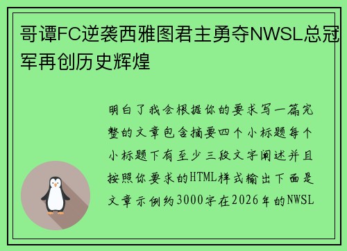哥谭FC逆袭西雅图君主勇夺NWSL总冠军再创历史辉煌 哥谭FC逆袭西雅图君主勇夺NWSL总冠军再创历史辉煌