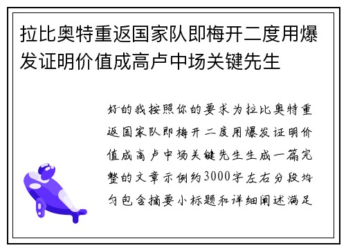 拉比奥特重返国家队即梅开二度用爆发证明价值成高卢中场关键先生 拉比奥特重返国家队即梅开二度用爆发证明价值成高卢中场关键先生