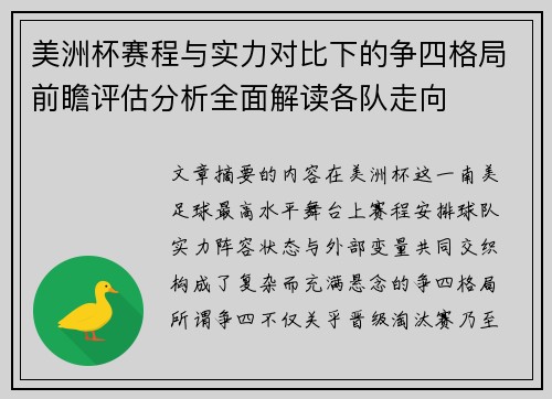 美洲杯赛程与实力对比下的争四格局前瞻评估分析全面解读各队走向 美洲杯赛程与实力对比下的争四格局前瞻评估分析全面解读各队走向