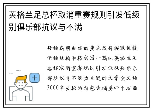 英格兰足总杯取消重赛规则引发低级别俱乐部抗议与不满 英格兰足总杯取消重赛规则引发低级别俱乐部抗议与不满