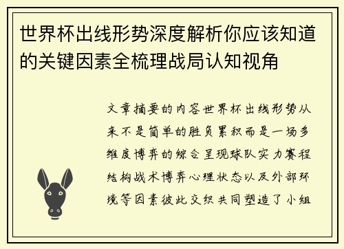 世界杯出线形势深度解析你应该知道的关键因素全梳理战局认知视角 世界杯出线形势深度解析你应该知道的关键因素全梳理战局认知视角