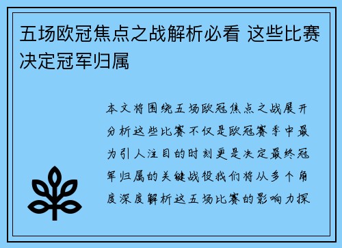 五场欧冠焦点之战解析必看 这些比赛决定冠军归属