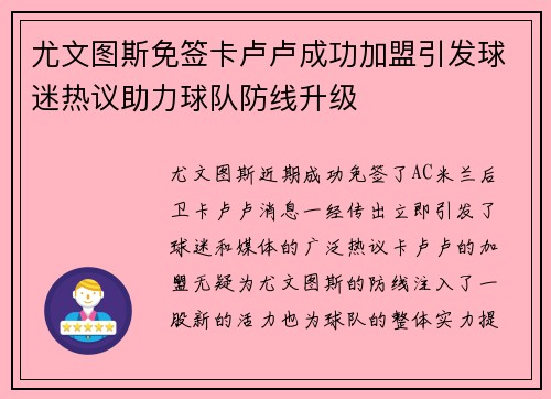 尤文图斯免签卡卢卢成功加盟引发球迷热议助力球队防线升级