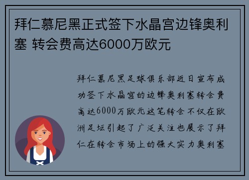 拜仁慕尼黑正式签下水晶宫边锋奥利塞 转会费高达6000万欧元